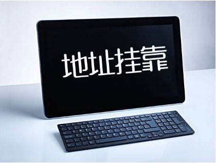 廈門注冊(cè)公司地址掛靠