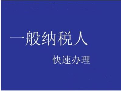 廈門一般納稅人公司地址如何選擇?