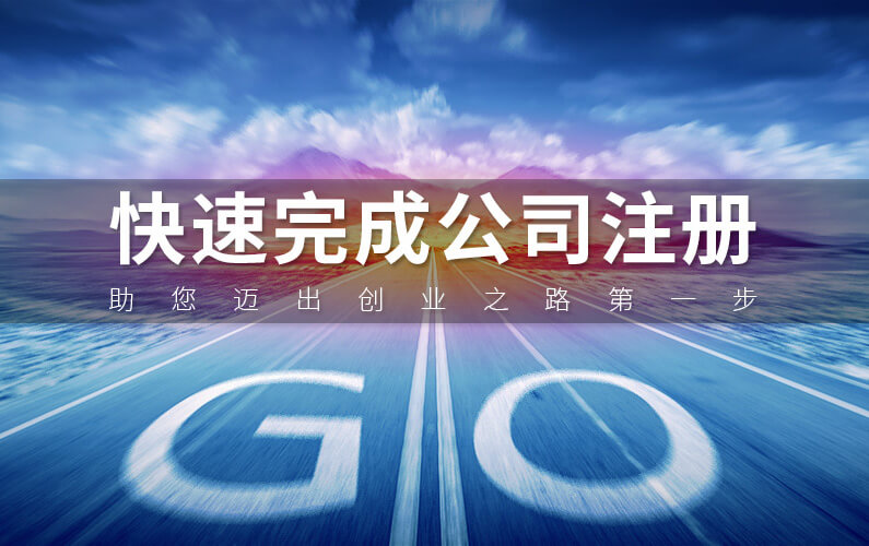 哪里有專業(yè)代辦廈門思明公司注冊?