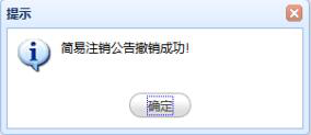 廈門集美區(qū)公司簡易注銷流程14