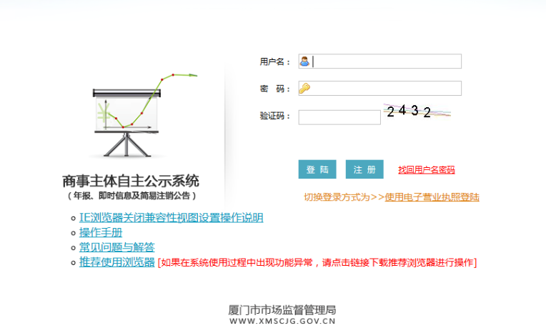 廈門集美區(qū)公司簡易注銷流程2