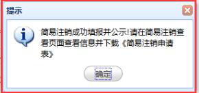 廈門集美區(qū)公司簡易注銷流程10