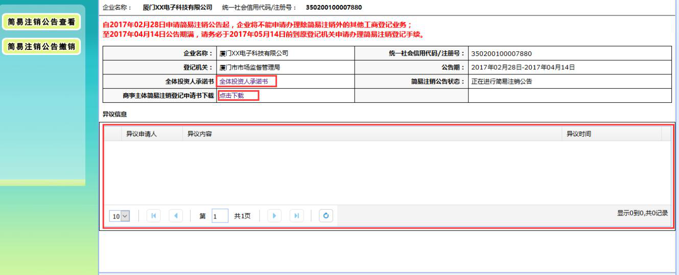 廈門集美區(qū)公司簡易注銷流程11