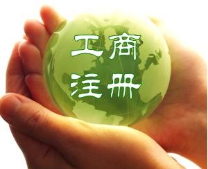 廈門思明區(qū)個(gè)體工商戶注冊如何注冊(材料流程)?