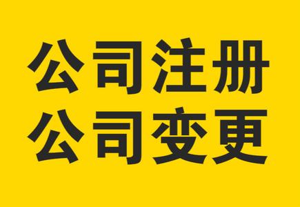 注冊有害生物防治公司-提供公司注冊流程和費用與條件及資料