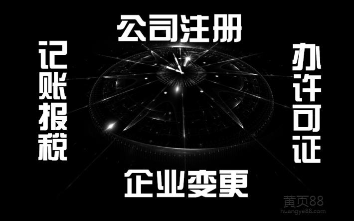 注冊(cè)財(cái)務(wù)管理公司-提供公司注冊(cè)流程和費(fèi)用與條件及資料