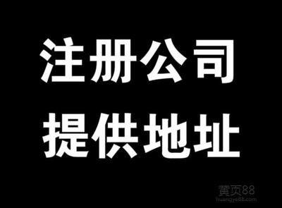注冊電力工程設計公司-提供公司注冊流程和費用與條件及資料