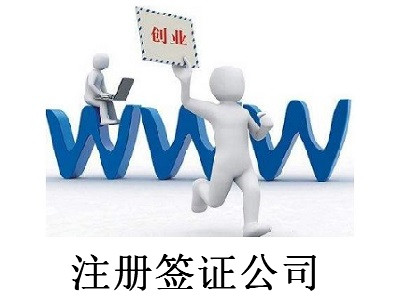 最新廈門簽證公司注冊流程