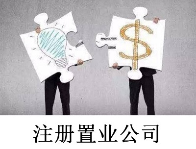最新廈門置業公司注冊流程