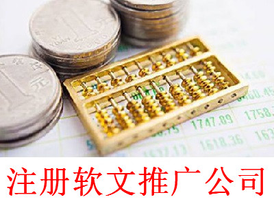 最新廈門軟文推廣公司注冊流程
