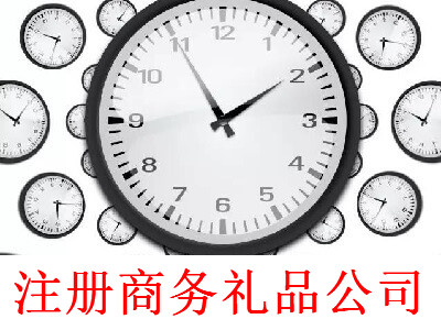 最新廈門商務禮品公司注冊流程
