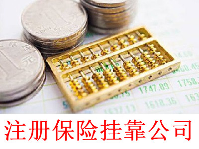 最新廈門保險(xiǎn)掛靠公司注冊流程