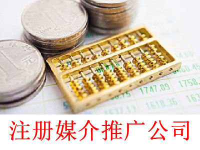 最新廈門媒介推廣公司注冊流程