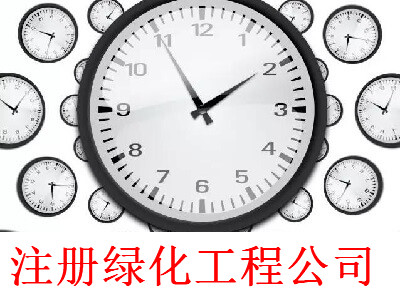 最新廈門綠化工程公司注冊流程