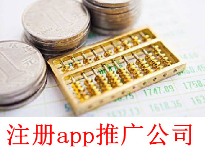 最新廈門app推廣公司注冊流程