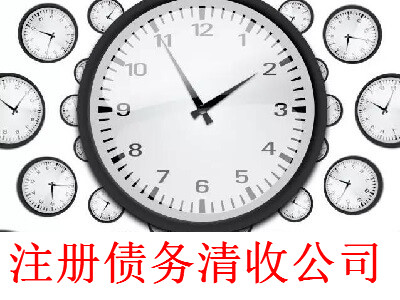 最新廈門債務清收公司注冊流程