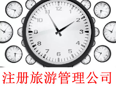 最新廈門旅游管理公司注冊流程