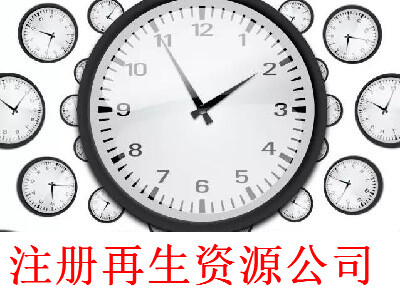 最新廈門再生資源公司注冊流程