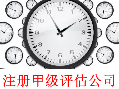 最新廈門甲級(jí)評(píng)估公司注冊(cè)流程