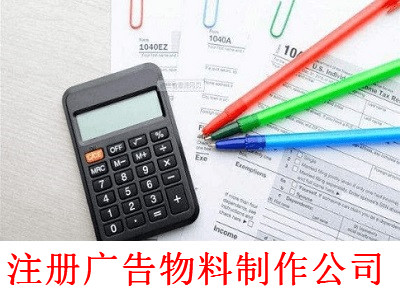 最新廈門廣告物料制作公司注冊(cè)流程