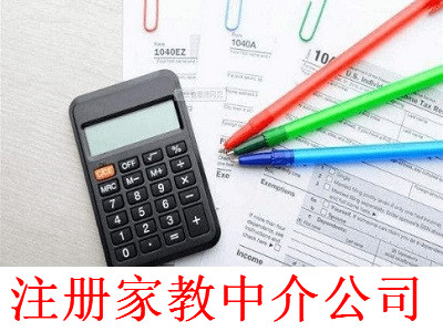 最新廈門家教中介公司注冊流程
