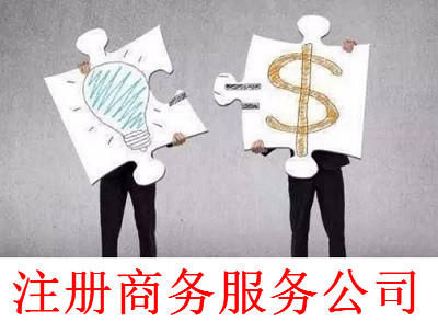 最新廈門商務服務公司注冊流程