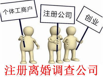 最新廈門離婚調查公司注冊流程