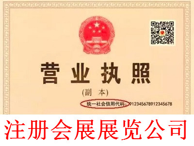 最新廈門會展展覽公司注冊流程
