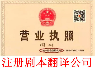 最新廈門(mén)劇本翻譯公司注冊(cè)流程