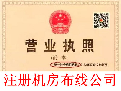 最新廈門機房布線公司注冊流程