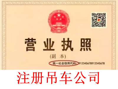 最新廈門吊車公司注冊流程