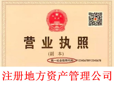 最新廈門地方資產管理公司注冊流程