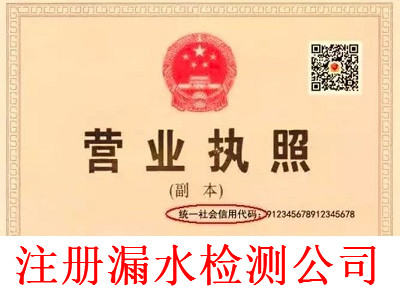 最新廈門漏水檢測公司注冊流程