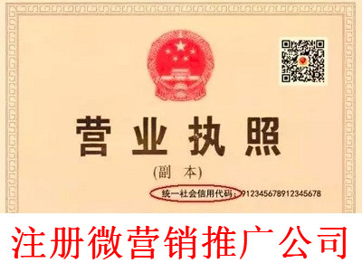 最新廈門微營銷推廣公司注冊流程