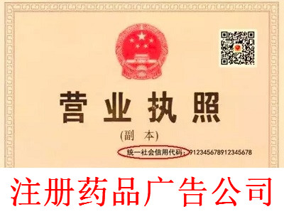 最新廈門(mén)藥品廣告公司注冊(cè)流程