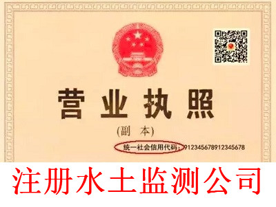 注冊水土監測公司