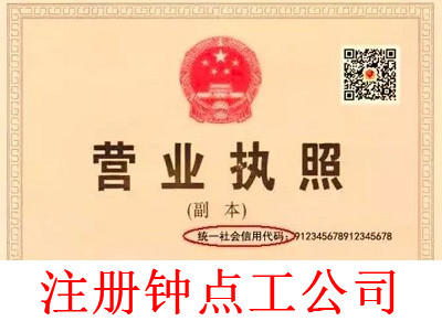 最新廈門鐘點工公司注冊流程