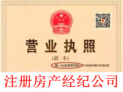 最新廈門房產經紀公司注冊流程