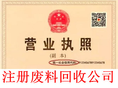 最新廈門(mén)廢料回收公司注冊(cè)流程