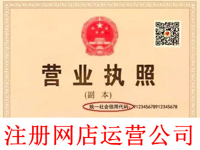 最新廈門網店運營公司注冊流程