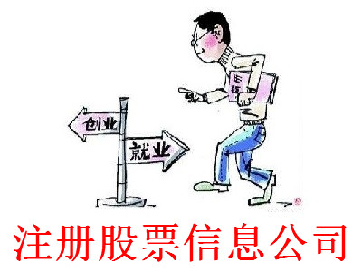 最新廈門股票信息公司注冊(cè)流程