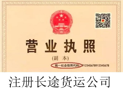 最新廈門長途貨運公司注冊流程