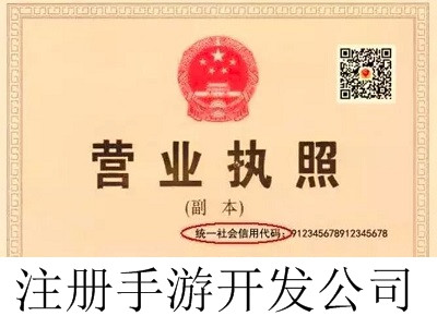 最新廈門手游開發公司注冊流程