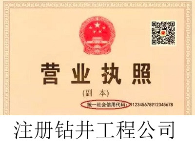最新廈門鉆井工程公司注冊流程