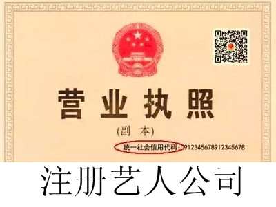 最新廈門藝人公司注冊流程