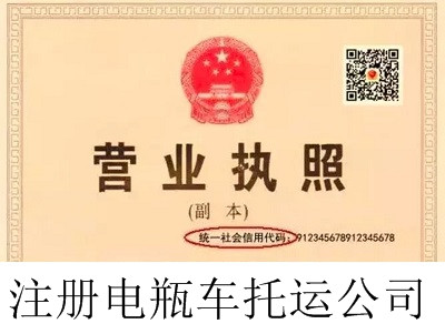 最新廈門電瓶車托運公司注冊流程