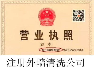 最新廈門外墻清洗公司注冊流程