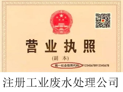 最新廈門工業廢水處理公司注冊流程