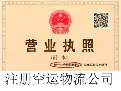 最新廈門(mén)空運(yùn)物流公司注冊(cè)流程