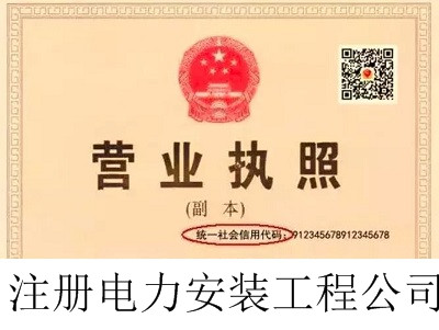 最新廈門電力安裝工程公司注冊流程